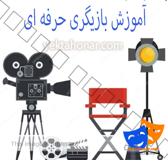 آموزش-بازیگری-حرفه-ای