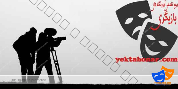ثبت نام کلاس ها و دوره های بازیگری حرفه ای