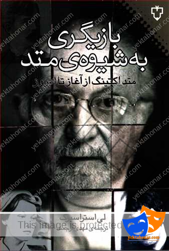 آموزش-بازیگری-متد-اکتینگ